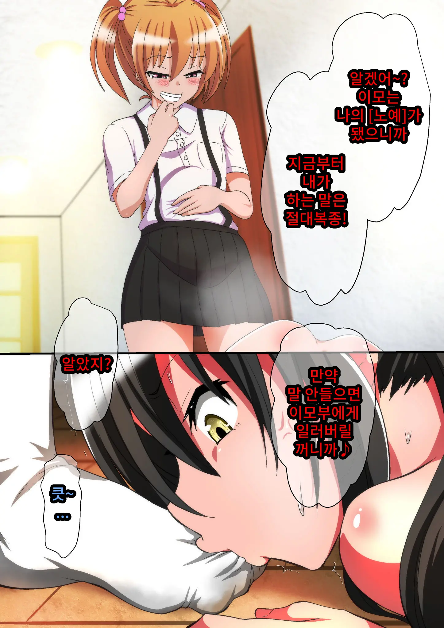 Ashi Namesase Mei